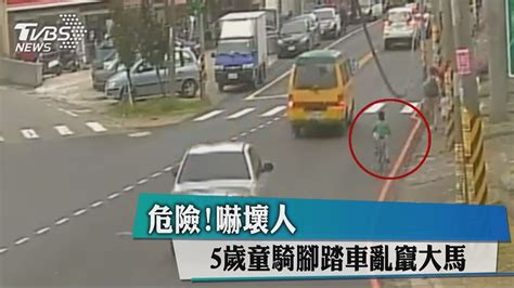 危險！5歲童騎腳踏車亂竄大馬路 嚇壞人 Youtube