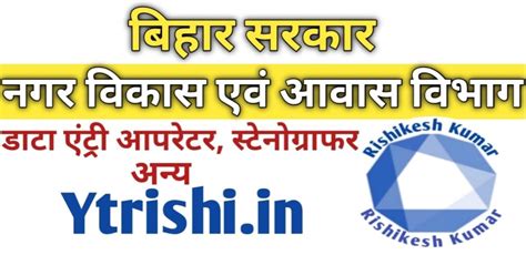 Bihar Urban Development And Housing Department Vacancy Apply