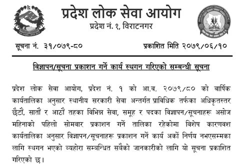 Pradesh Lok Sewa Aayog Postponed Vacancy Publication Schedule Of