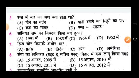 Objective Question Social Science Vvi Samajik Vigyan Ka