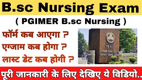 PGIMER CHANDIGARH BSC NURSING ENTRANCE EXAM APPLICATION FORM 2023