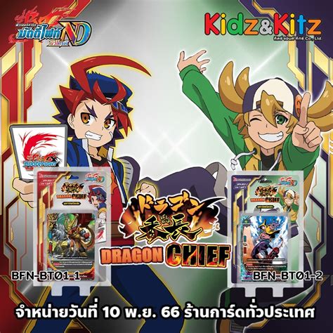 บัดดี้ไฟท์ Buddy Fight ภาษาไทย การ์ด Buddyfight New Drive Bt01 1 และ Bt01 2 Shopee Thailand