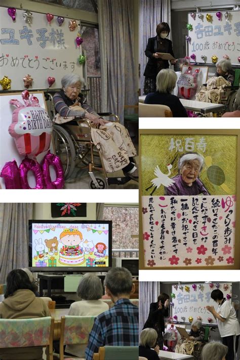 100歳のお祝い 谷和の里：こらむ