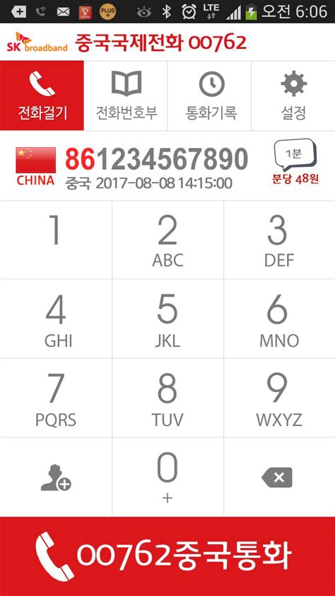 중국china국제전화 무료국제전화체험 Apk للاندرويد تنزيل