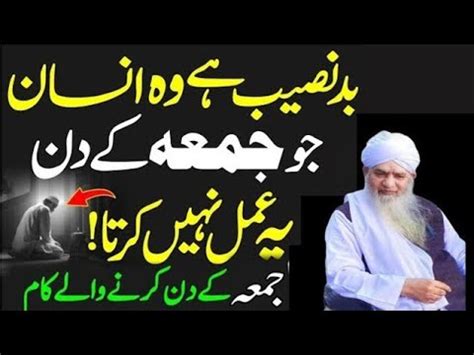 Bad Naseeb He Wo Jo Jumma Ko Ye Amal Nahi Karta Jumaa Ka Wazifa