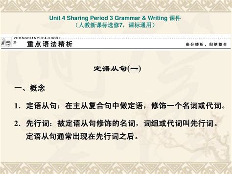 人教版高中英语配套ppt课件：选修7 Unit 4 Sharing Period 3word文档在线阅读与下载无忧文档