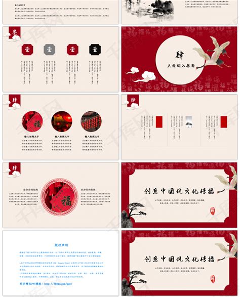 红色创意中国风文化传播通用pptppt模板免费下载 Ppt模板 千库网