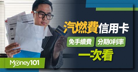 2024 繳保費信用卡推薦：18張現金回饋／分期卡一次看，享最高3回饋 Money101