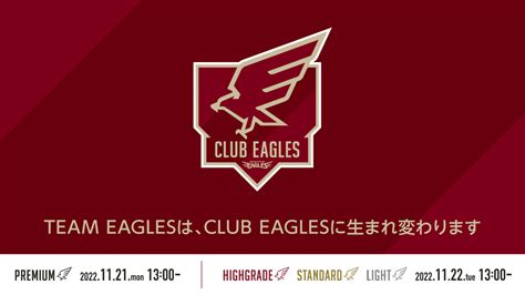 【11 21 月 ～受付開始 】2023シーズン楽天イーグルス公式ファンクラブclub Eaglesのサービス内容が決定 東北楽天ゴールデンイーグルス