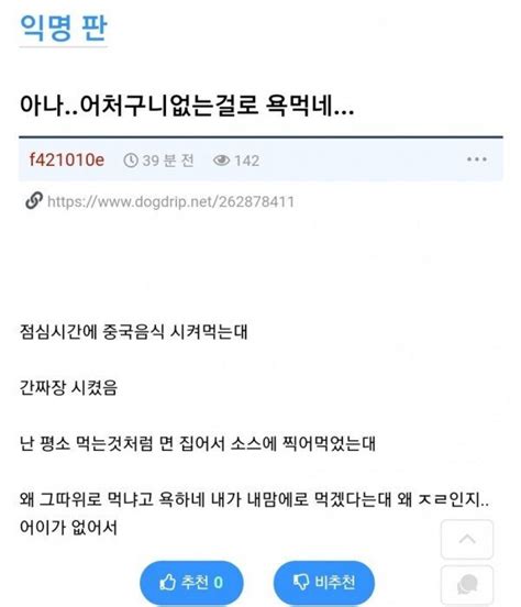 밥먹다가 어처구니없이 욕먹은 직장인 촬스의 이슈와 유머