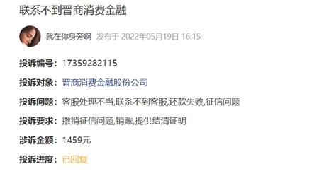 晋商消费金融、晋商银行等因未落实消费投诉管理被银保监局点名，前者屡被投诉暴力催收、征信错报部分处理山西