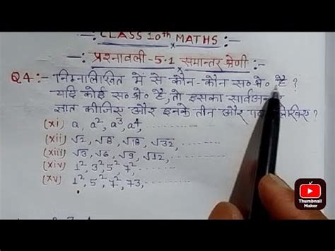 Class Th Maths L Exercise Question L Kaksha Ganit