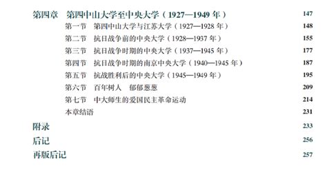 《东南大学史 第一卷 1902 1949》