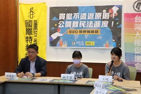 【新聞稿】貫徹不遣返原則！公開難民法進度！ 620世界難民日記者會 公民行動影音紀錄資料庫