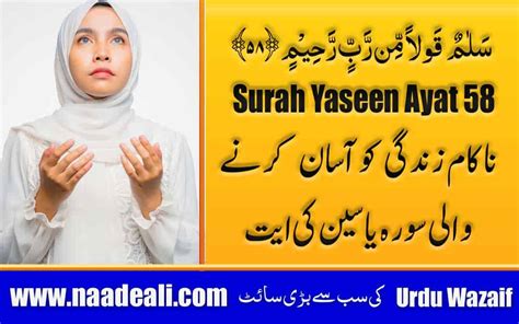 Salamun Qaulam Mir Rabbir Rahim Wazifa Benefits Naade Ali Urdu Wazaif