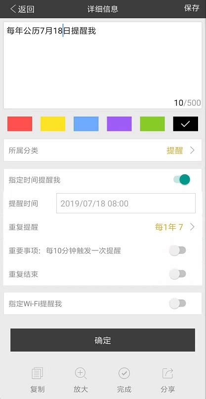 敬业签手机云服务便签提醒软件怎么设置每年公历某日重复提醒？ 敬业签