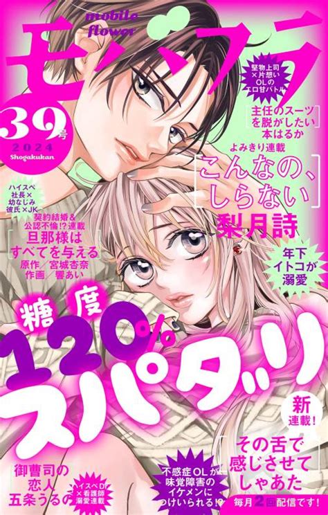 モバフラ39号 超特大号 モバフラ編集部 小学館eコミックストア｜無料試し読み多数！マンガ読むならeコミ！