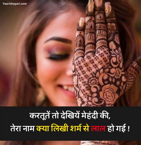 50 Mehndi Shayari In Hindi मेहंदी शायरी इन हिंदी Yaari Shayari