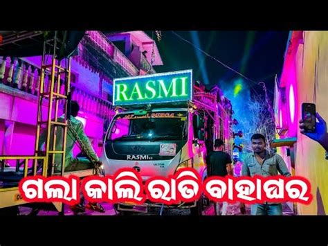 Dj Rasmi Version 3 New Setup 2023 Night Marriage Program ତଳଚର ବଡ