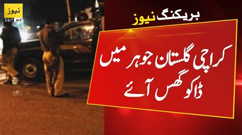 Breaking News Robbery In Karachi Gulistan E Johar Karachi News Youtube