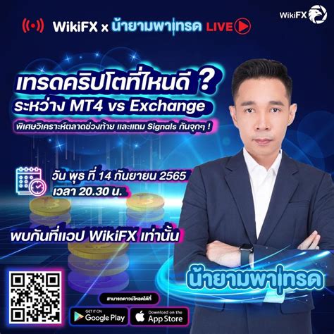 Wikifxth Wikifx App ตัวช่วยให้คุณเทรด Forex และ Crypto ได้อย่างมั่นใจกับคอร์สเรียนฟรี ย้ำว่า