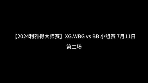 xgwbg  bb team game highlights atewcenesportsworldcup