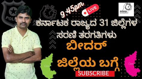 Bellary Lingaraj Patil KAS FDA SDA PSI PC YouTube