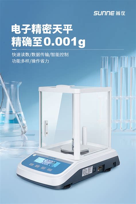 Sn Tf系列电子精密天平 尚仪官网 尚仪仪器 尚仪科学仪器 尚仪实验室仪器