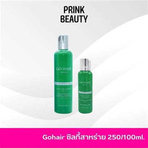 Go Hair Silky Seaweed Nutrients โกแฮร์ สาหร่ายทะเล บำรุงผม สำหรับผมเส้นใหญ่ ผมเสีย ป้องกันความ