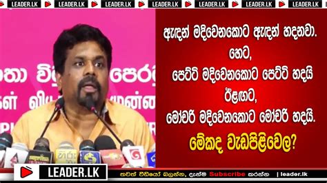 Must Watch Anura Kumara Dissanayake Full Speech Covid Pandemic