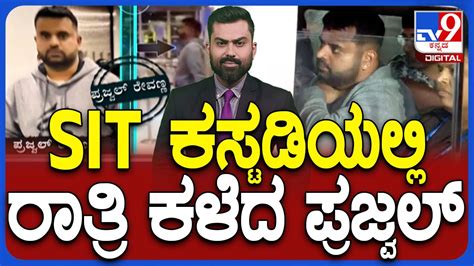 Prajwal Revanna Sent To Sit Custody Till June 6 Sit ಕಸ್ಟಡಿಯಲ್ಲಿ 10