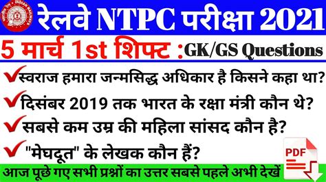 Rrb Ntpc Exam Analysis Rrb Ntpc March St Shift Asked