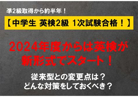 中学生 英検2級1次試験合格 2024年度2025年度英検改定内容 春名英語塾 大学受験 英検2級中高生