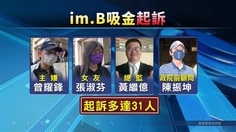 Im B詐騙案違法吸金90億 主嫌曾耀鋒一審被判16年6月 ｜ 公視新聞網 Pnn