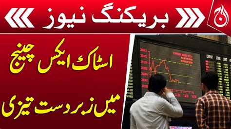 Budget Great Boom In Pakistan Stock Exchange Breaking Aaj