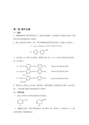 有机化合物波谱解析