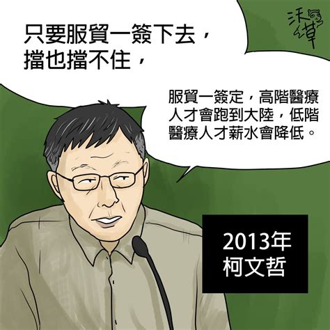 沃草 Watchout On Twitter 【柯文哲主題曲：「十年之前我不認識你，你不屬於我」？】 十年前，現在主張重啟服貿的 民眾黨