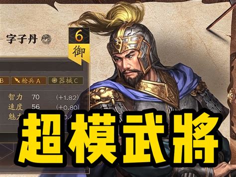 新武将sp曹真，新剧本战场再添一名魏国真神？ 知乎