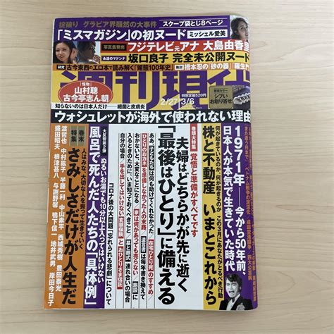 週刊現代 2021年2月27日 3月6日号 メルカリ