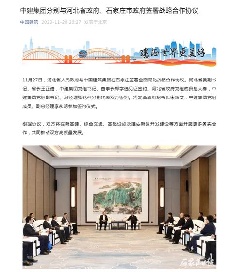 中建集团分别与河北省政府、石家庄市政府签署战略合作协议 每经网