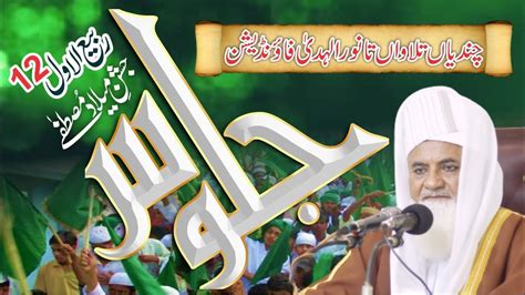 12 Rabi Ul Awal Juloos 2023 Noor Ul Huda Foundation Allama Syed Muhammad Saeed Ul Hassan Shah