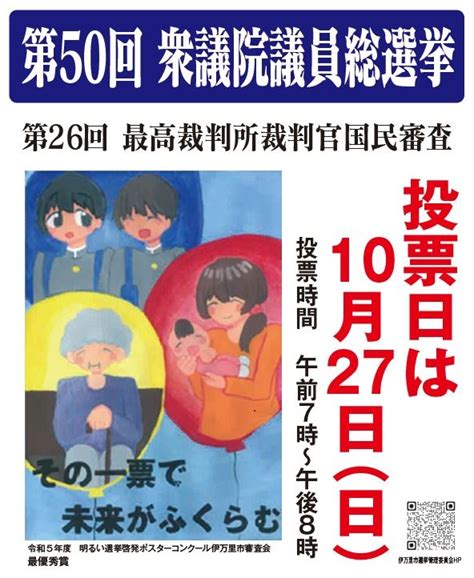 令和6年10月27日執行 衆議院議員総選挙投開票状況について伊万里市