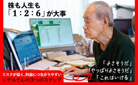 Jp 87歳、現役トレーダー シゲルさんの教え 資産18億円を築いた「投資術」 Ebook 藤本 茂 Kindleストア