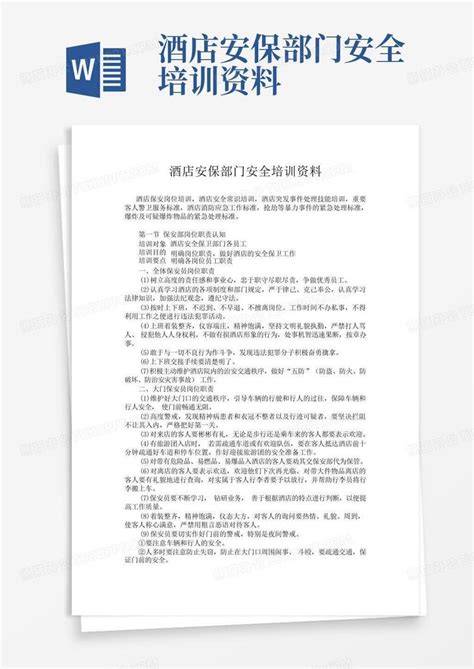 酒店安保部门安全培训资料word模板下载编号qermbzny熊猫办公