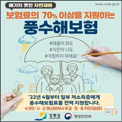 우기전에 풍수해보험 가입하세요최대 92 지원한다 네이트 뉴스