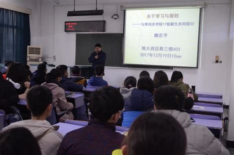 【名师面对面】地球科学学院赖忠平老师来到我院“与名师面对面”的课堂 李四光学院