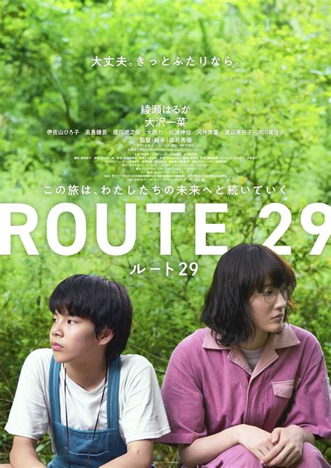 綾瀬はるか主演『ルート29』予告編公開、主題歌がbialystocksが書き下ろし：ポスタービジュアル完成【エンタメ】