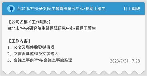 台北市中央研究院生醫轉譯研究中心長期工讀生 打工職缺板 Dcard