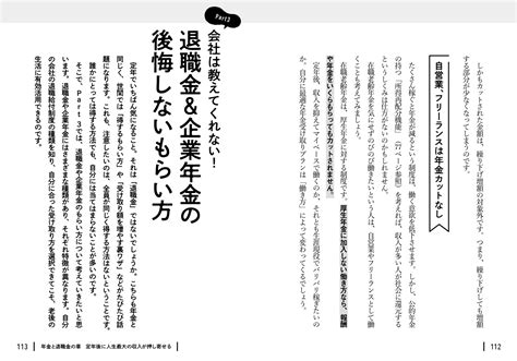 楽天ブックス 役所や会社は教えてくれない！ 定年と年金 3つの年金と退職金を最大限に受け取る方法 大江加代