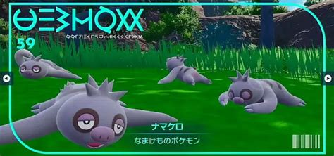 【ポケモンsv】ナマケロのポケモン情報｜進化・入手方法・覚える技【スカーレットバイオレット】 Appmedia